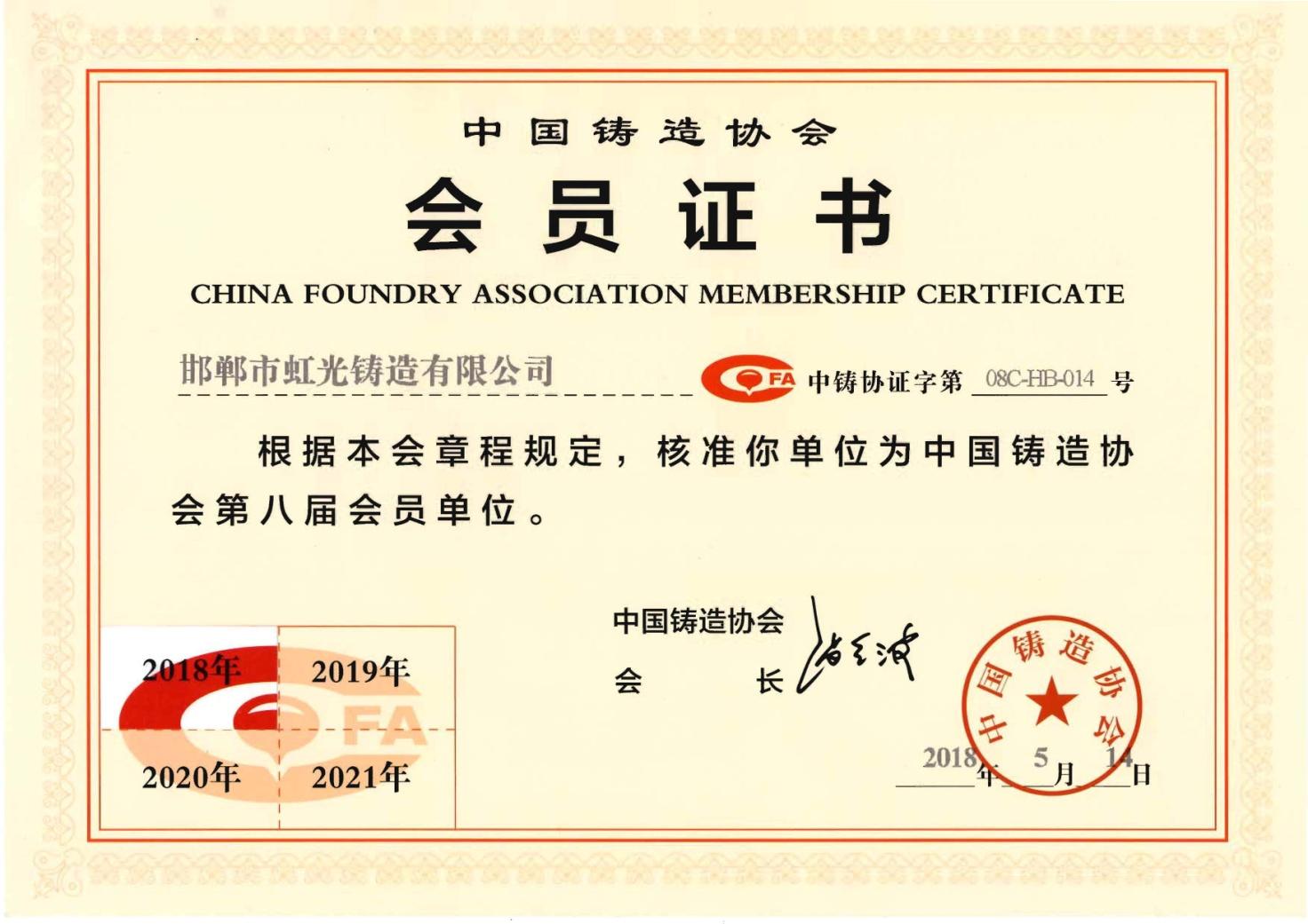 中鑄協(xié)會員單位